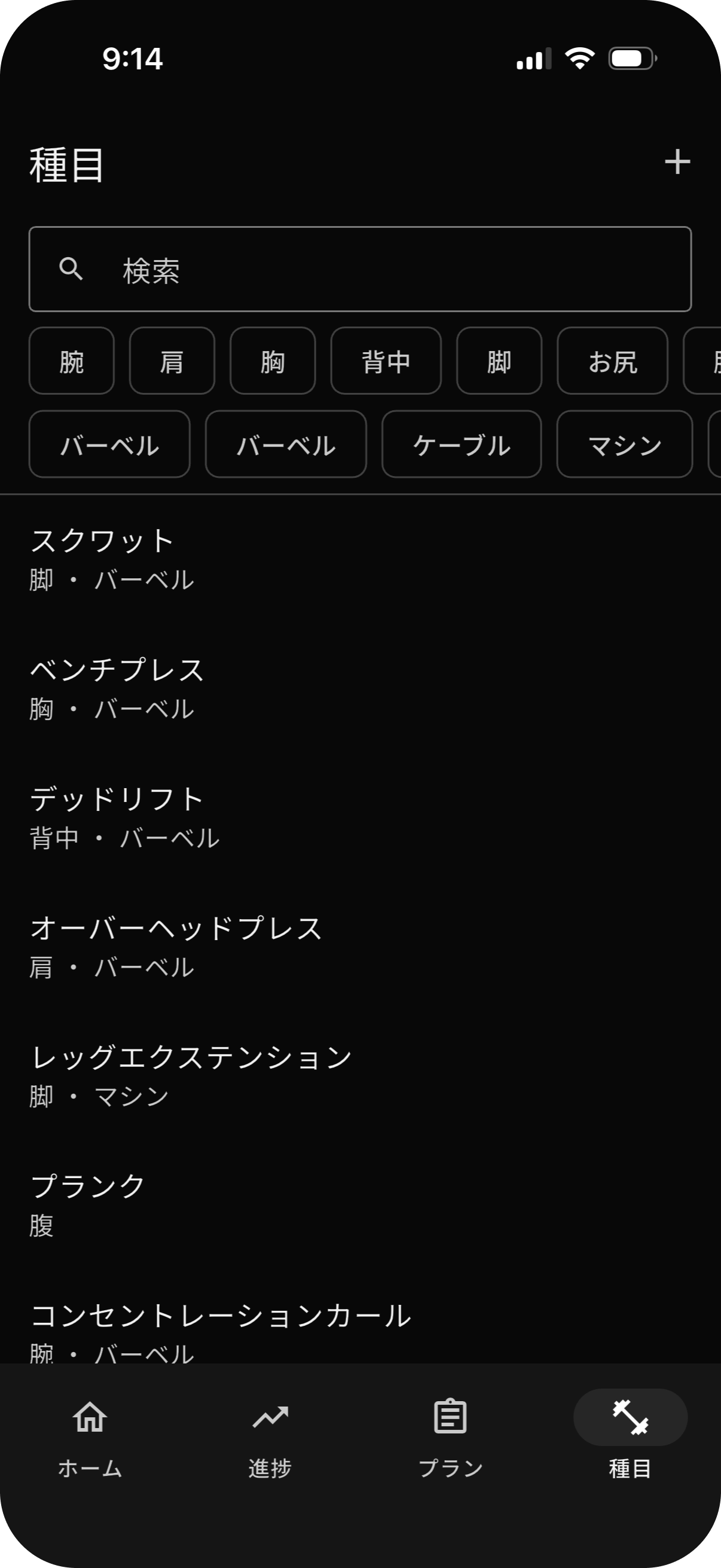 FIREFULの種目ライブラリー画面