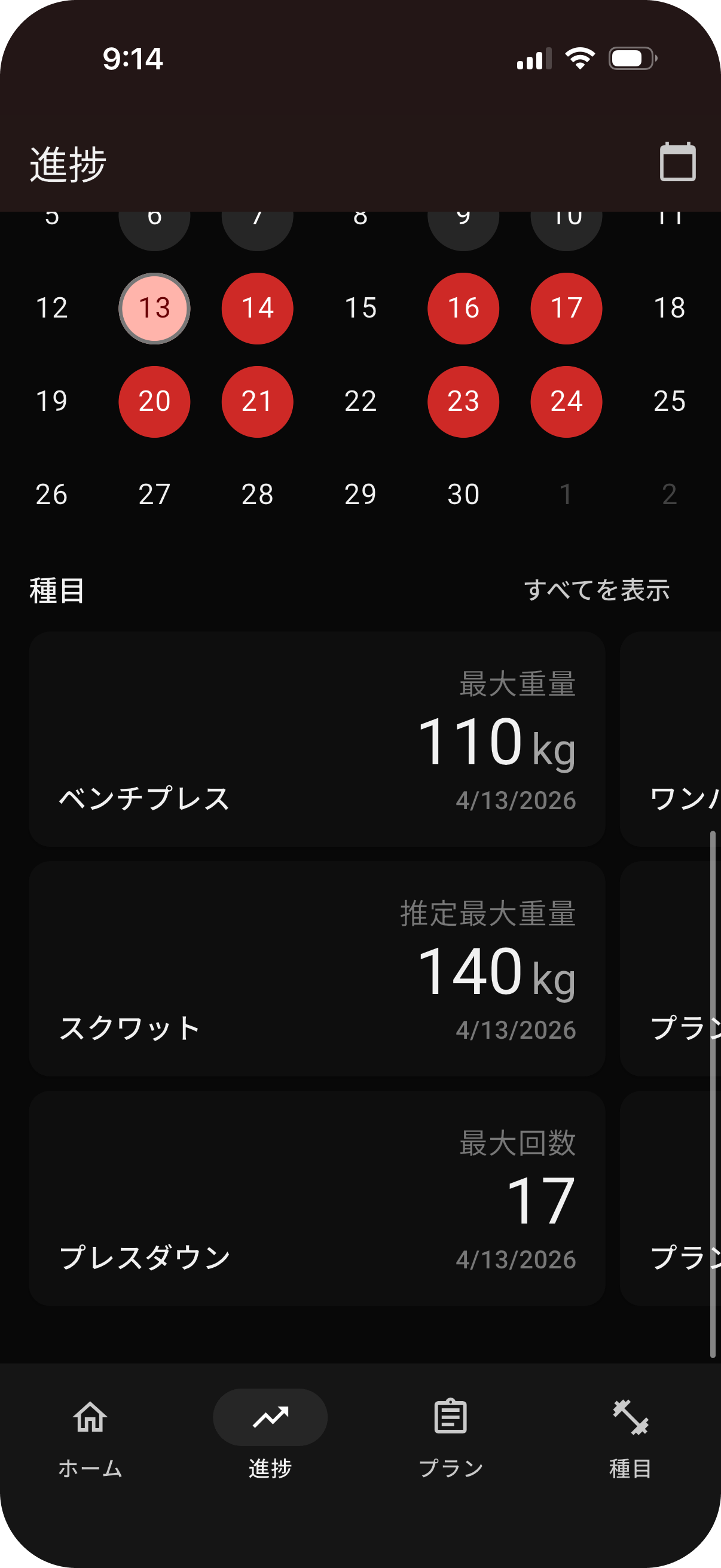 自己記録を種目ごとに管理