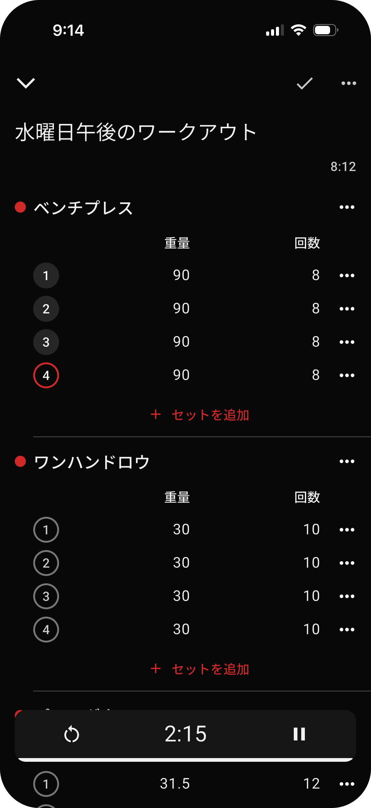 FIREFULのワークアウト記録画面